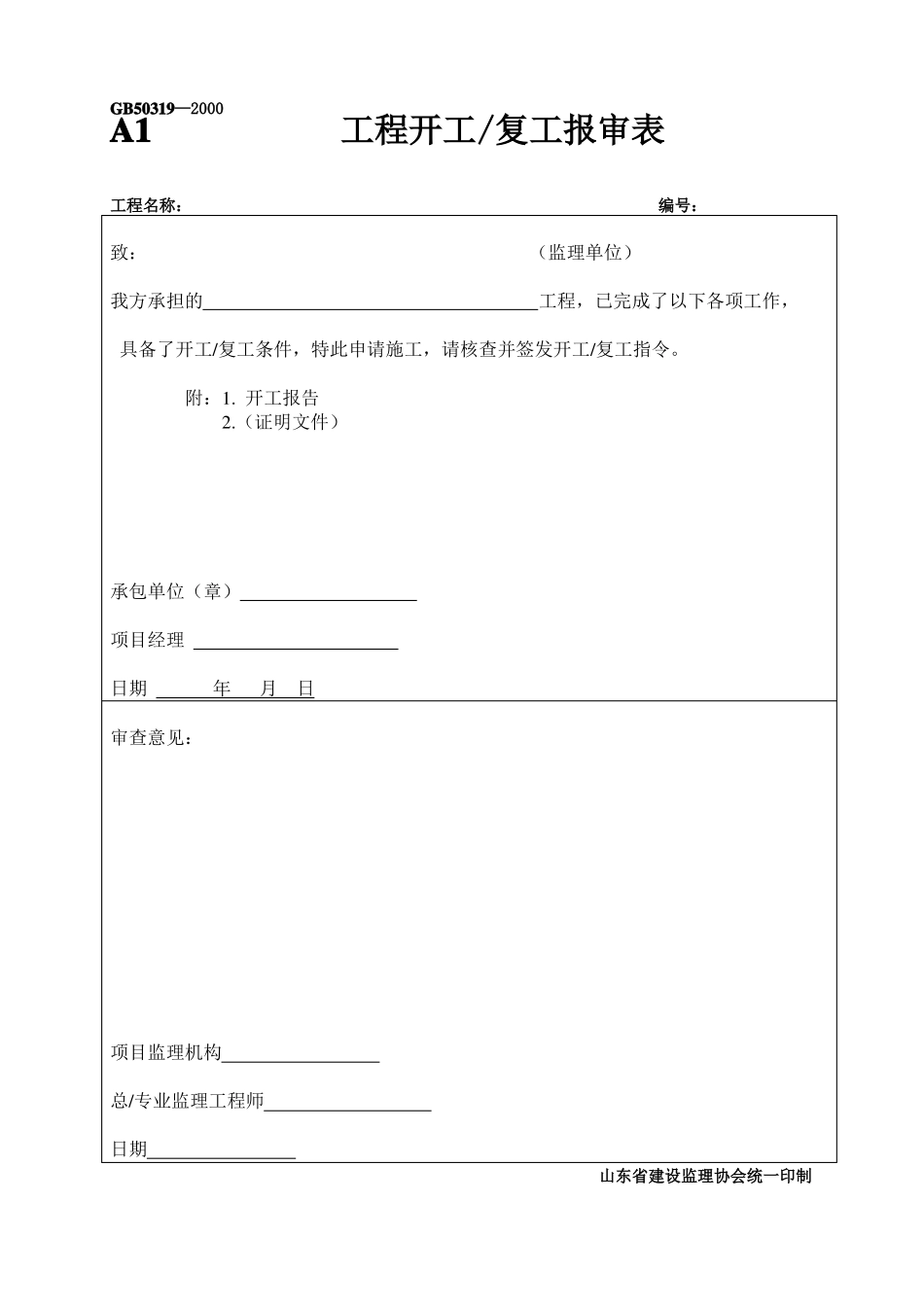 园林绿化工程表格_第2页