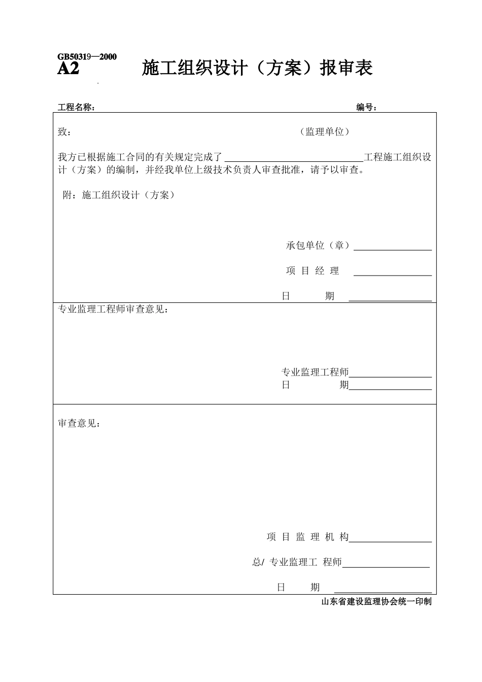 园林绿化工程表格_第3页