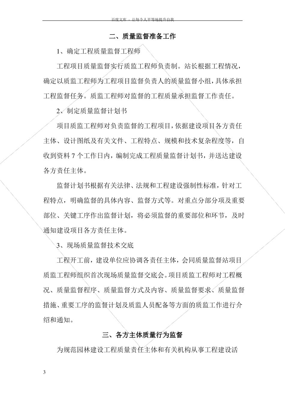 园林绿化工程质量监督与管理_第3页