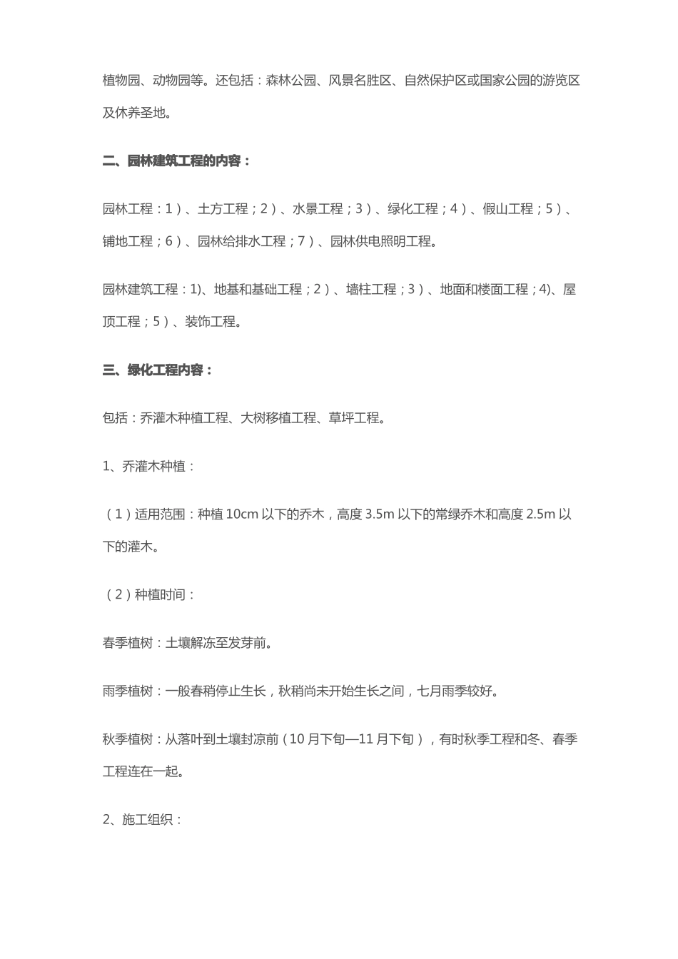 园林绿化工程质量标准_第2页