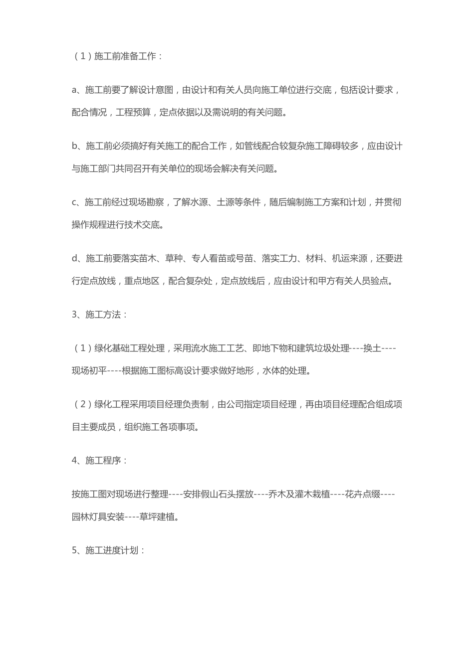 园林绿化工程质量标准_第3页