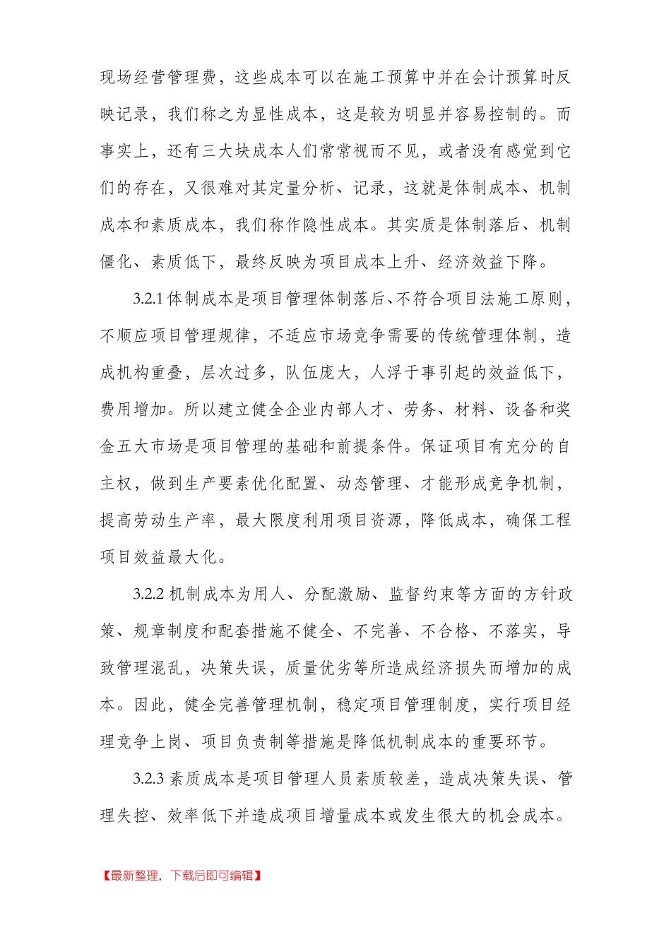 园林绿化工程降低成本措施完整资料_第2页
