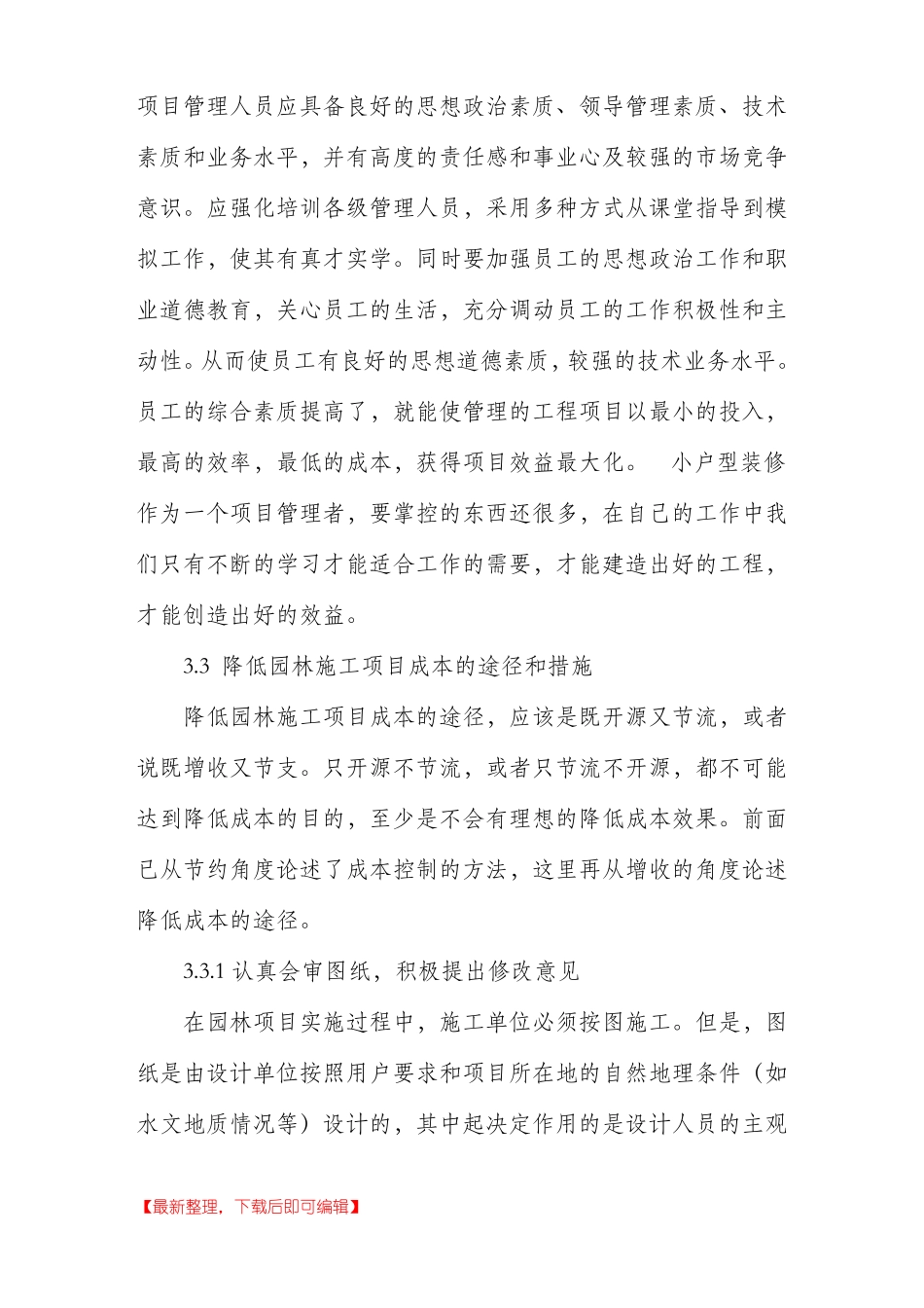 园林绿化工程降低成本措施完整资料_第3页