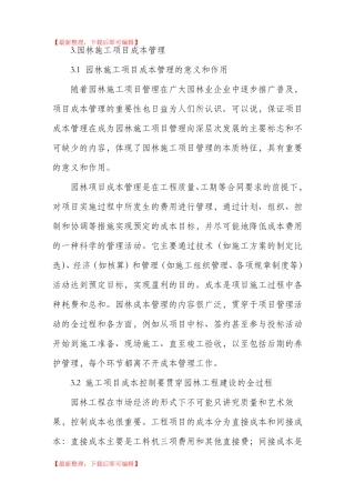 园林绿化工程降低成本措施完整资料