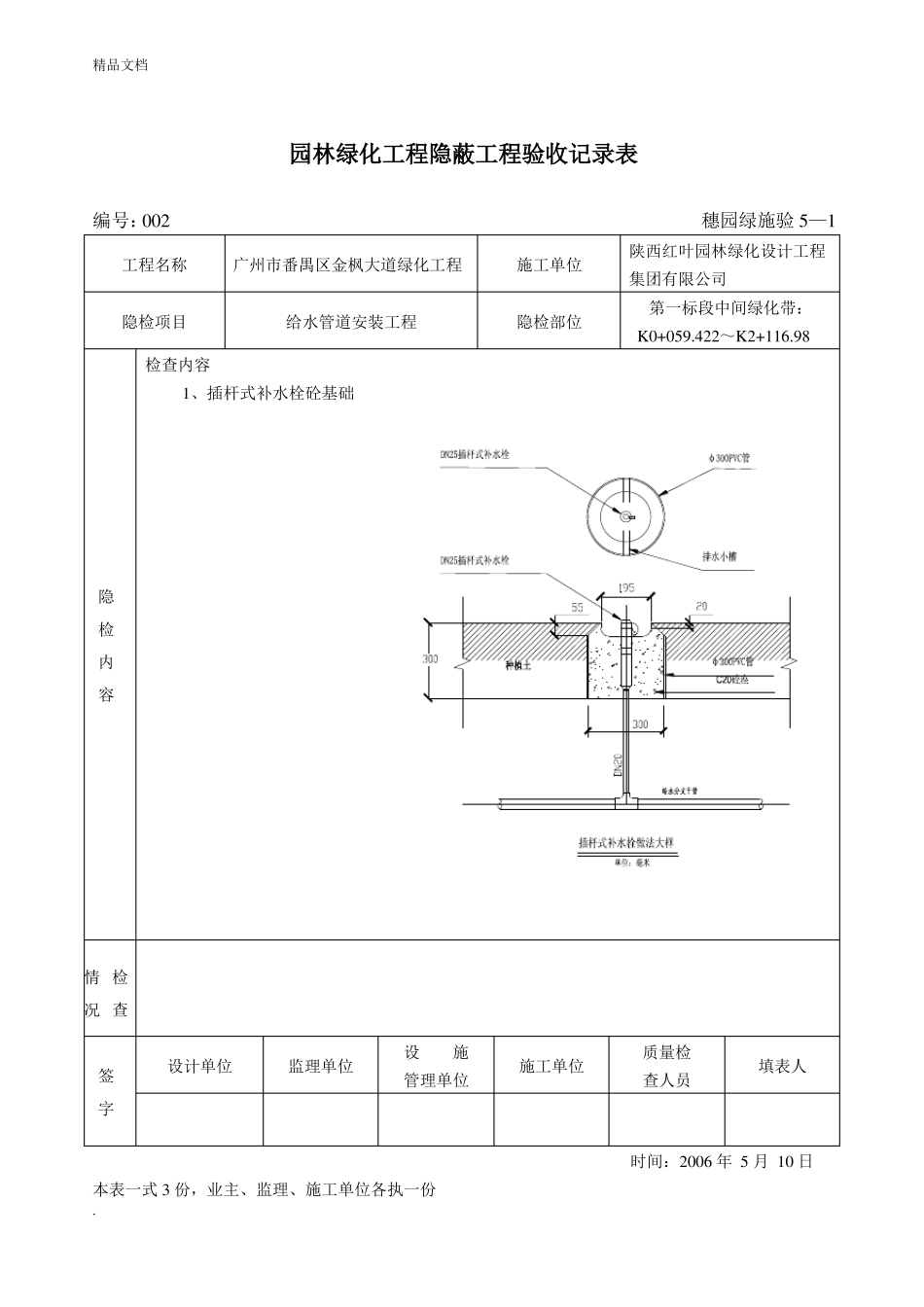 园林绿化工程隐蔽工程验收记录表_第2页