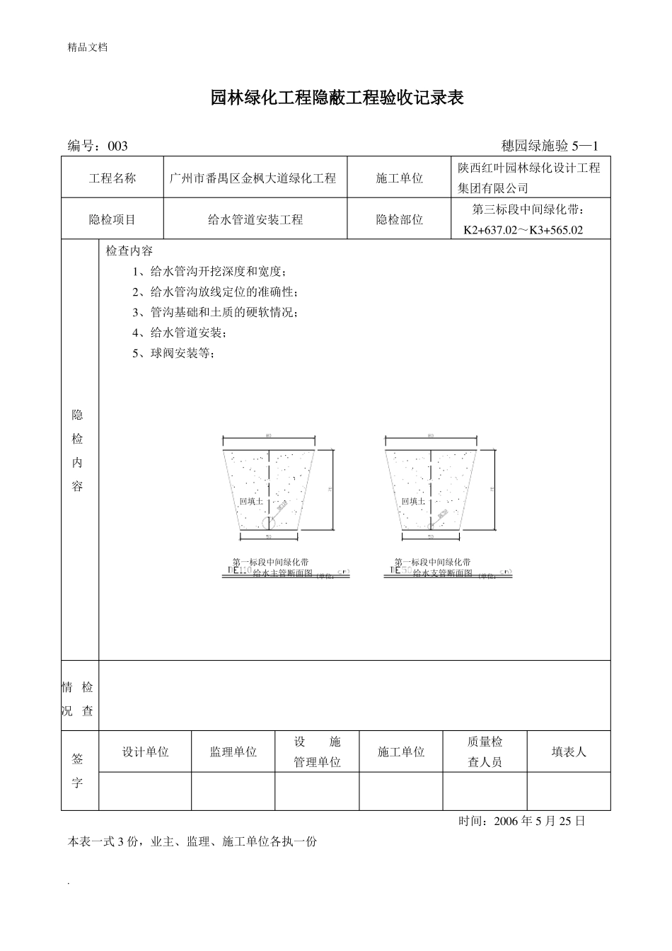 园林绿化工程隐蔽工程验收记录表_第3页