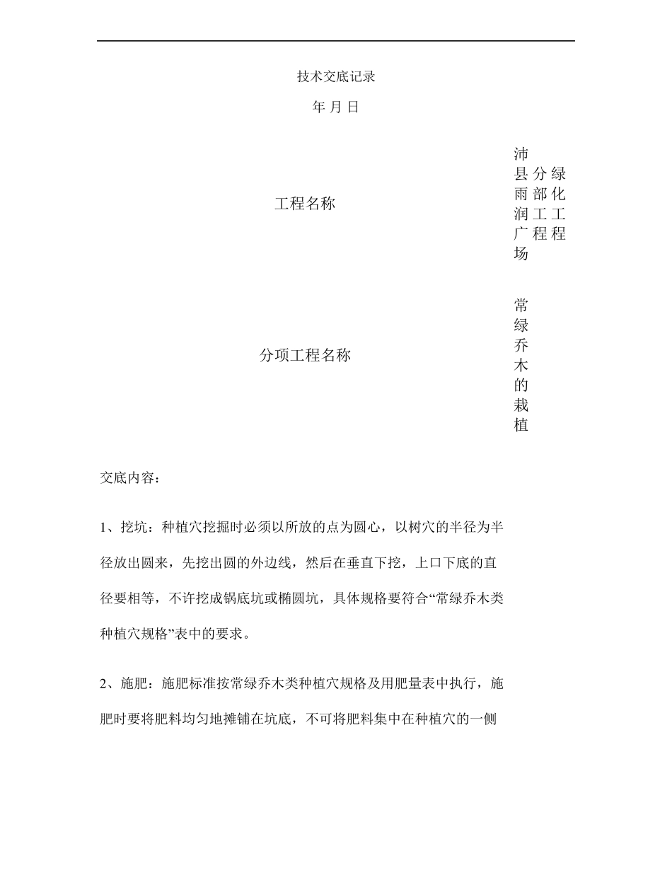园林绿化技术交底_第1页