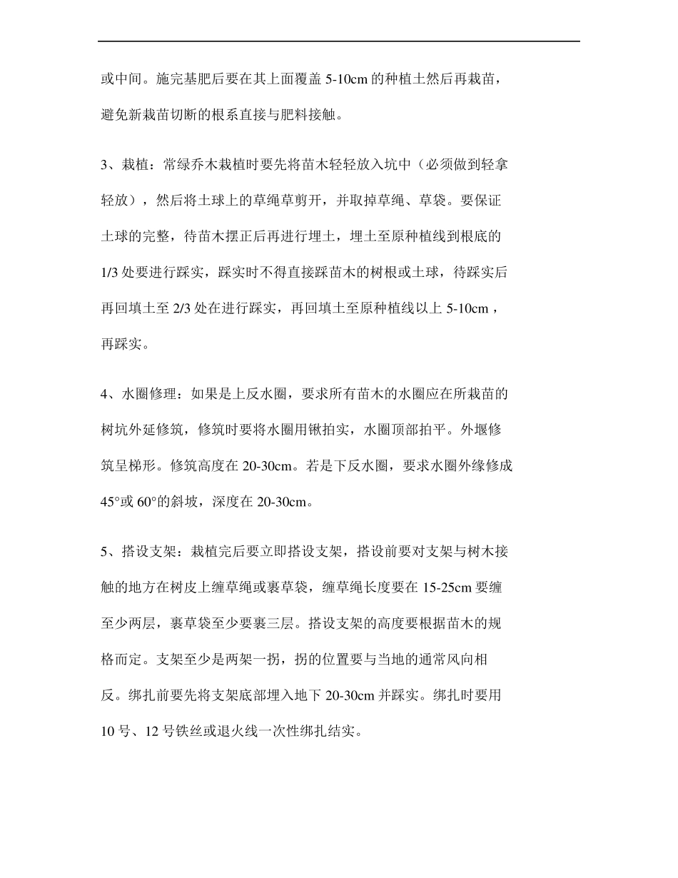 园林绿化技术交底_第2页
