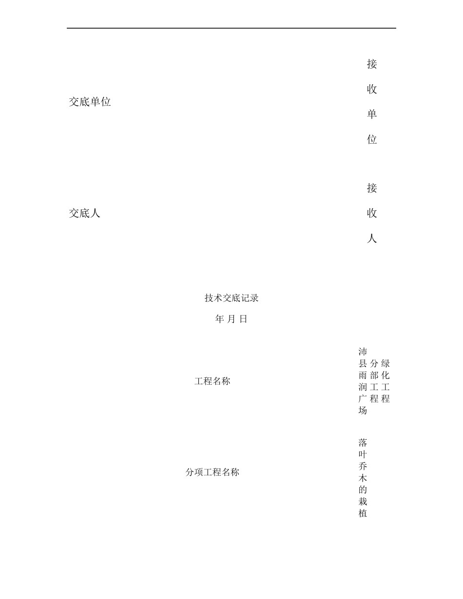 园林绿化技术交底_第3页