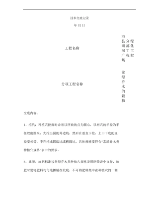 园林绿化技术交底