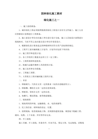 园林绿化施工教材