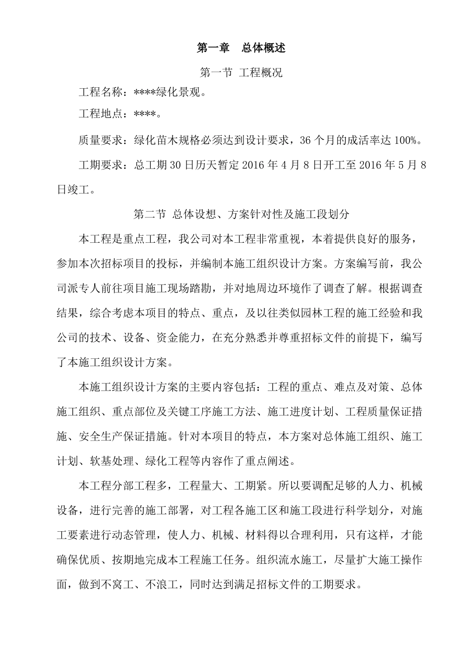 园林绿化施工方案_第2页