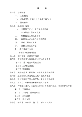 园林绿化施工方案