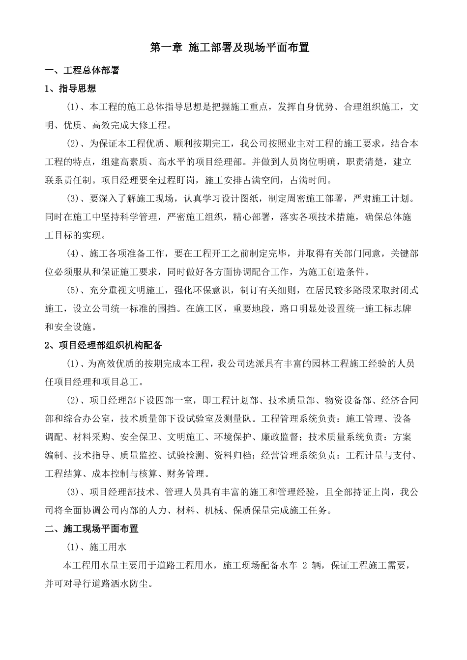 园林绿化施工组织设计_第2页