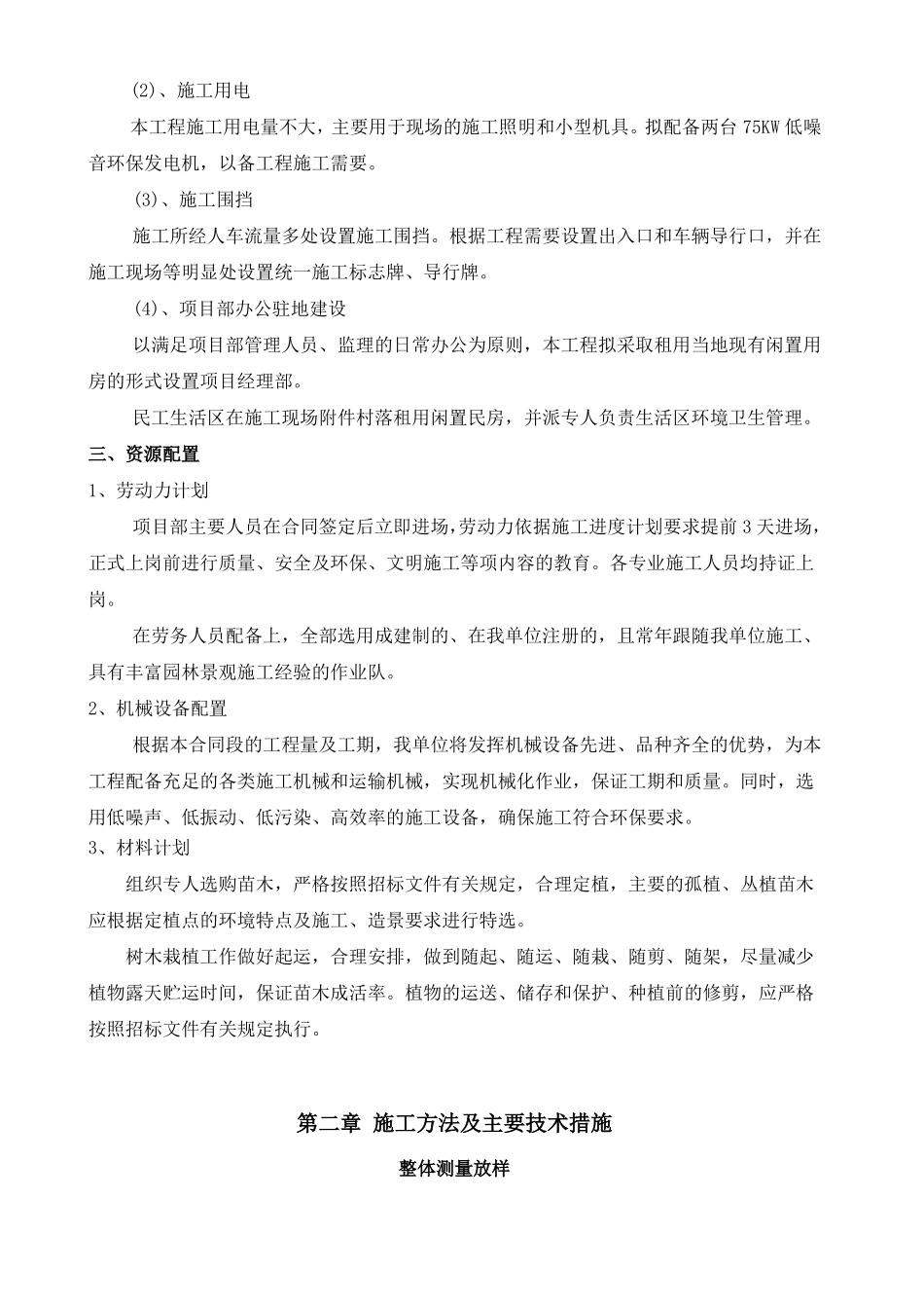 园林绿化施工组织设计_第3页