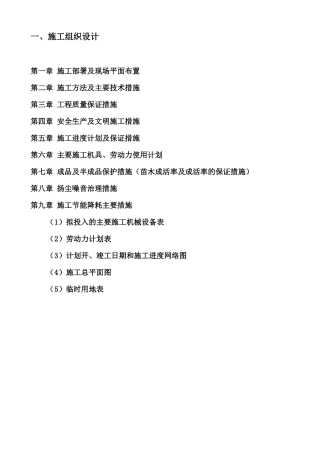 园林绿化施工组织设计