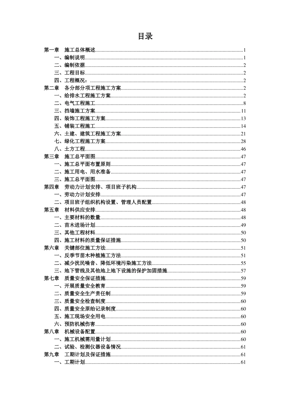 园林绿化施工组织设计技术标_第2页