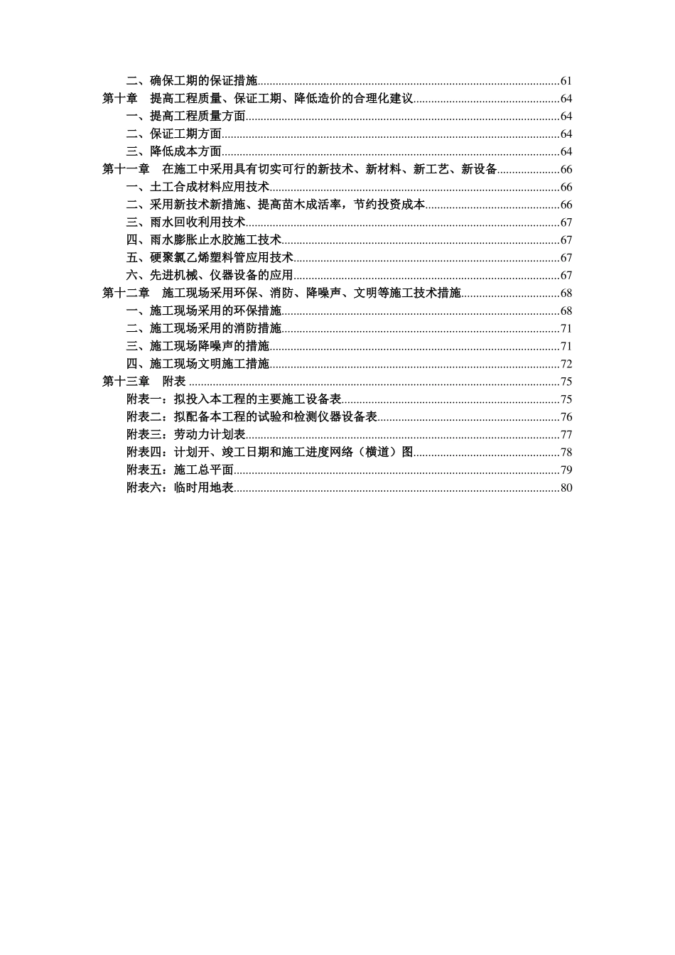 园林绿化施工组织设计技术标_第3页