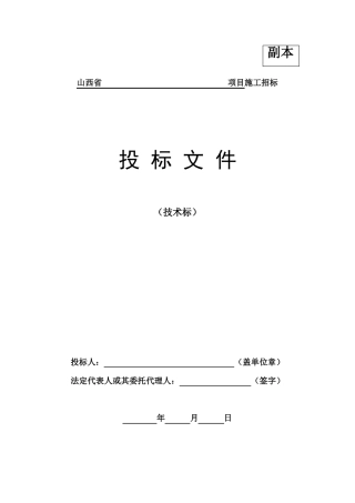 园林绿化施工组织设计技术标