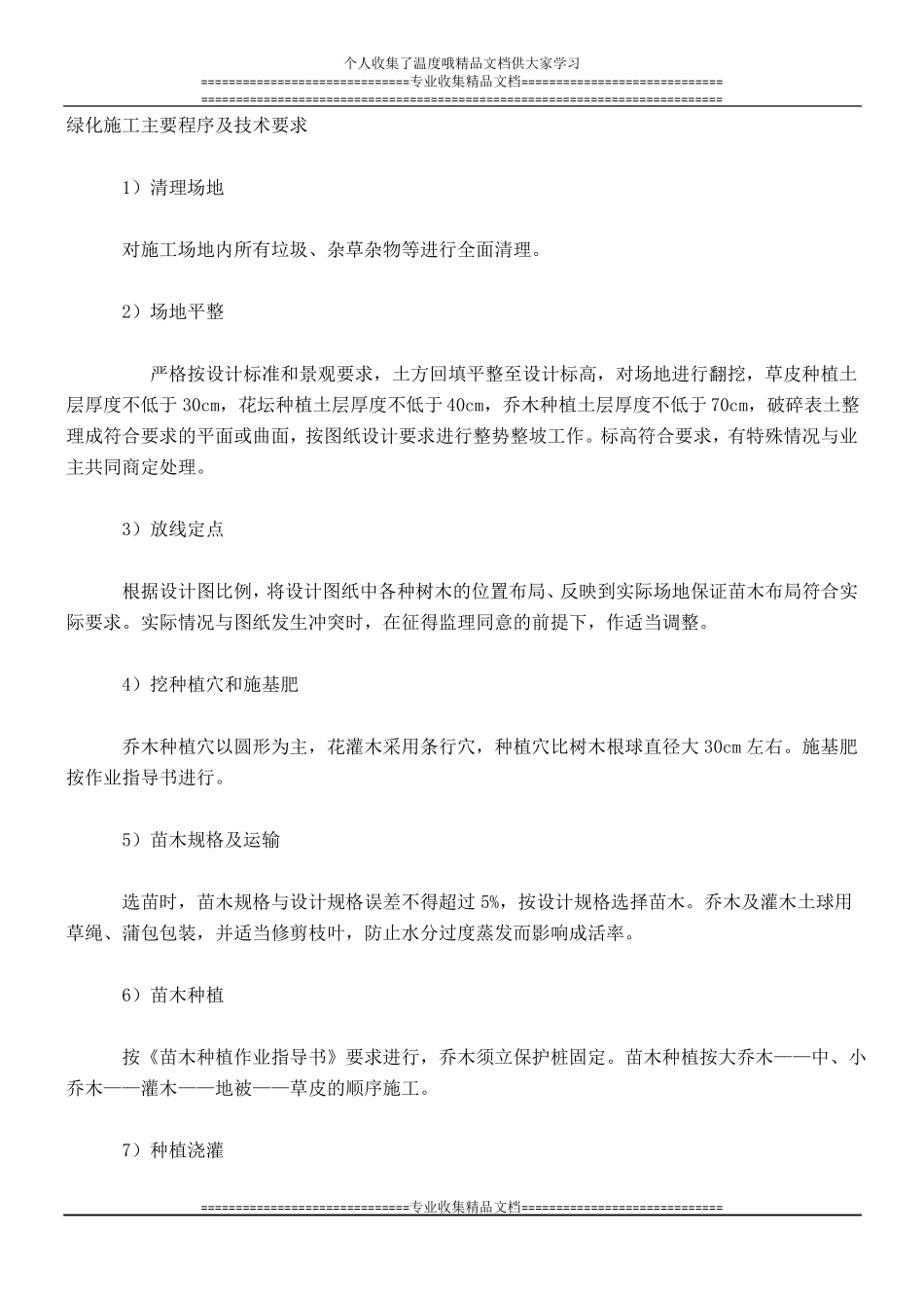 园林绿化施工步骤_第1页