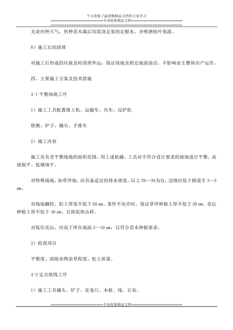 园林绿化施工步骤_第2页