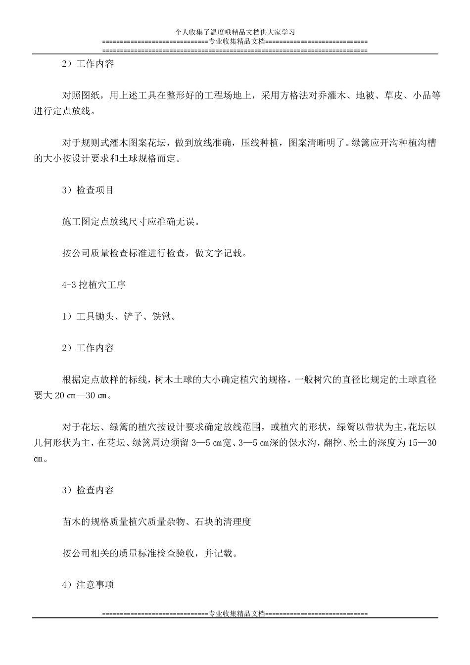 园林绿化施工步骤_第3页