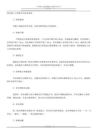 园林绿化施工步骤