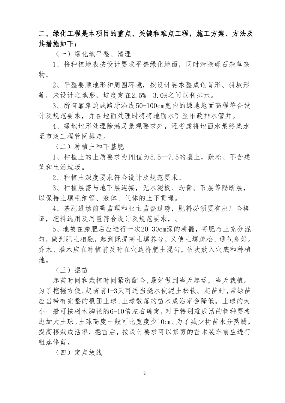 园林绿化施工要点_第2页
