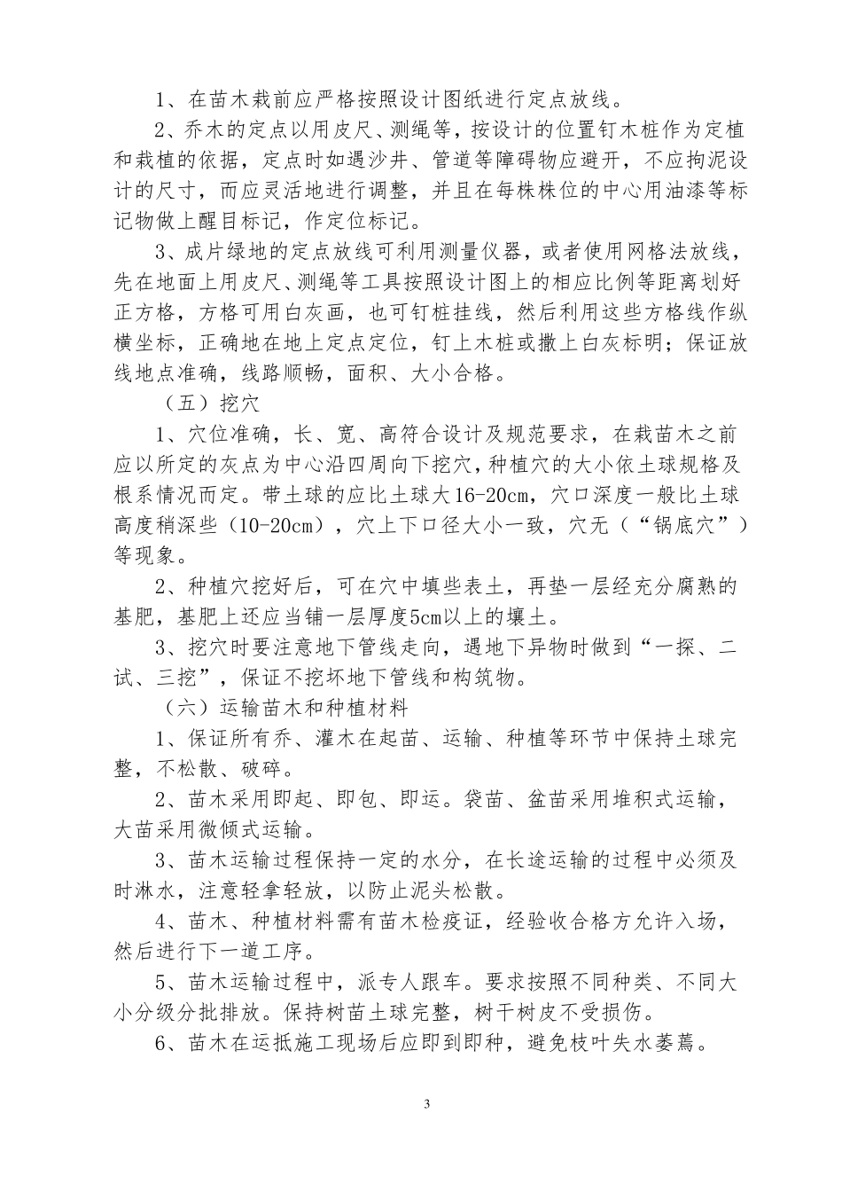 园林绿化施工要点_第3页