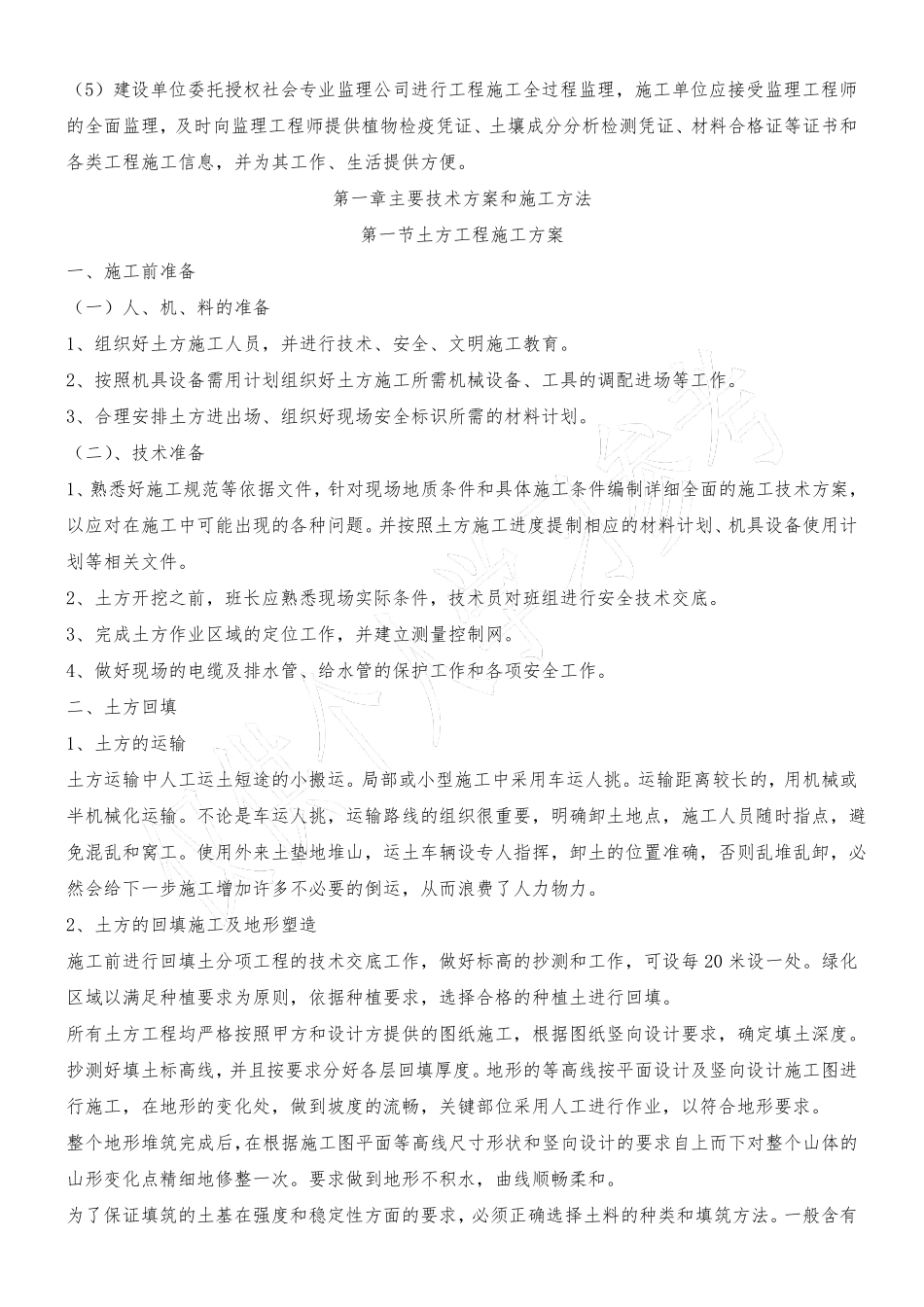 园林绿化景观工程技术标模版_第2页