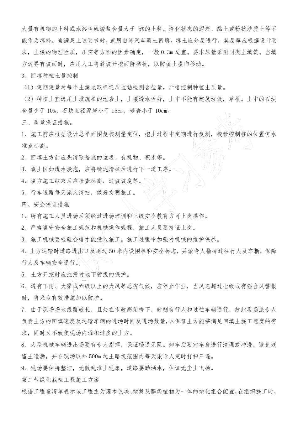 园林绿化景观工程技术标模版_第3页