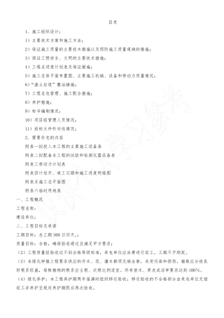 园林绿化景观工程技术标模版