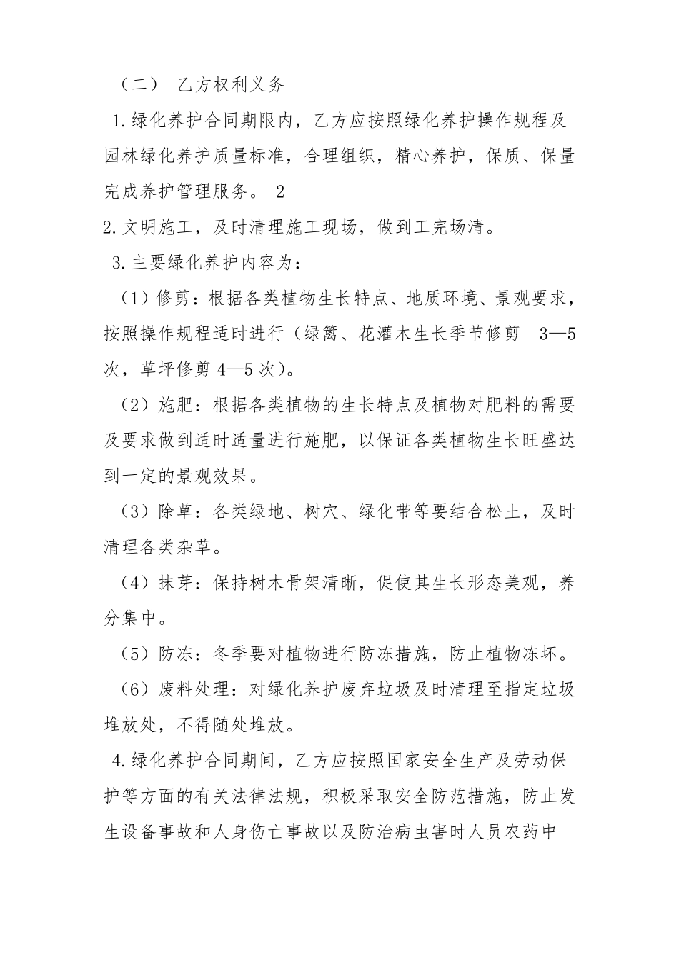 园林绿化服务合同_第3页