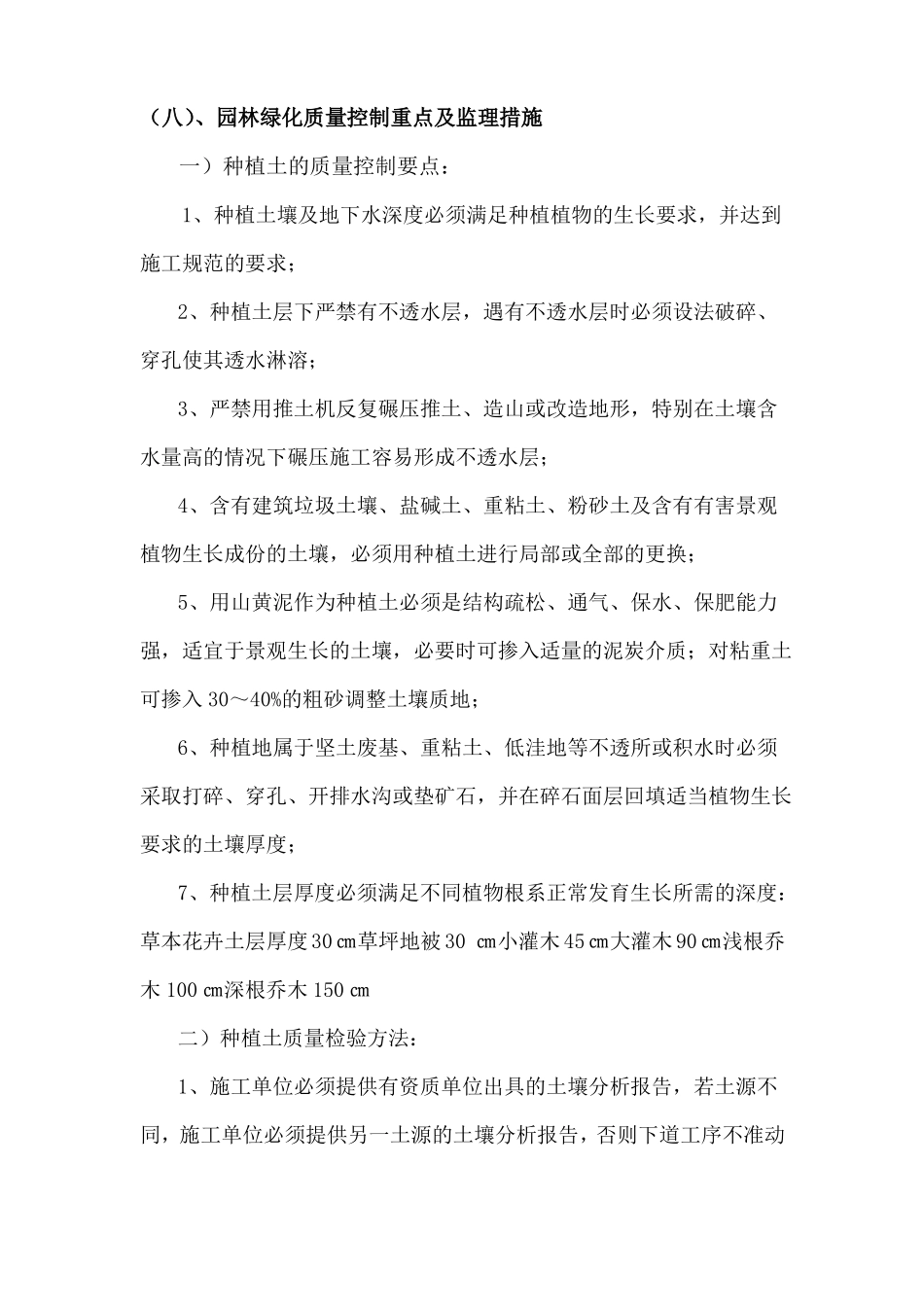 园林绿化景观工程质量控制措施_第1页