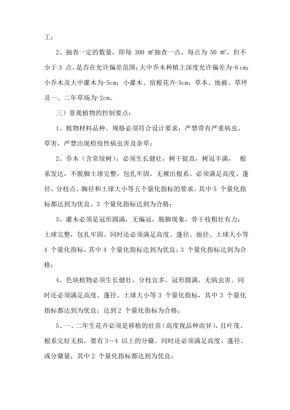 园林绿化景观工程质量控制措施_第2页