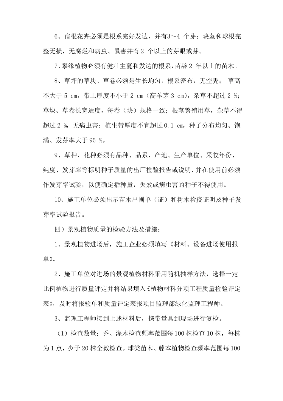 园林绿化景观工程质量控制措施_第3页