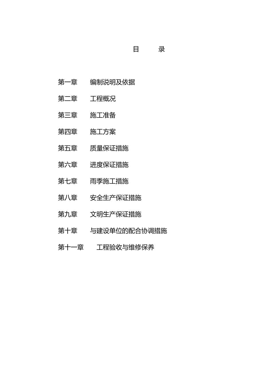 园林绿化的工程标书技术标_第2页