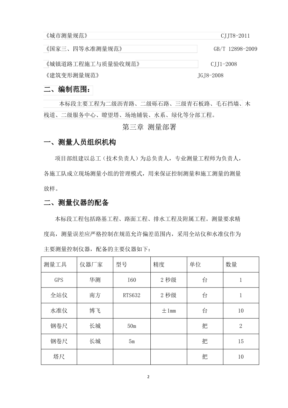 园林绿化测量方案_第2页