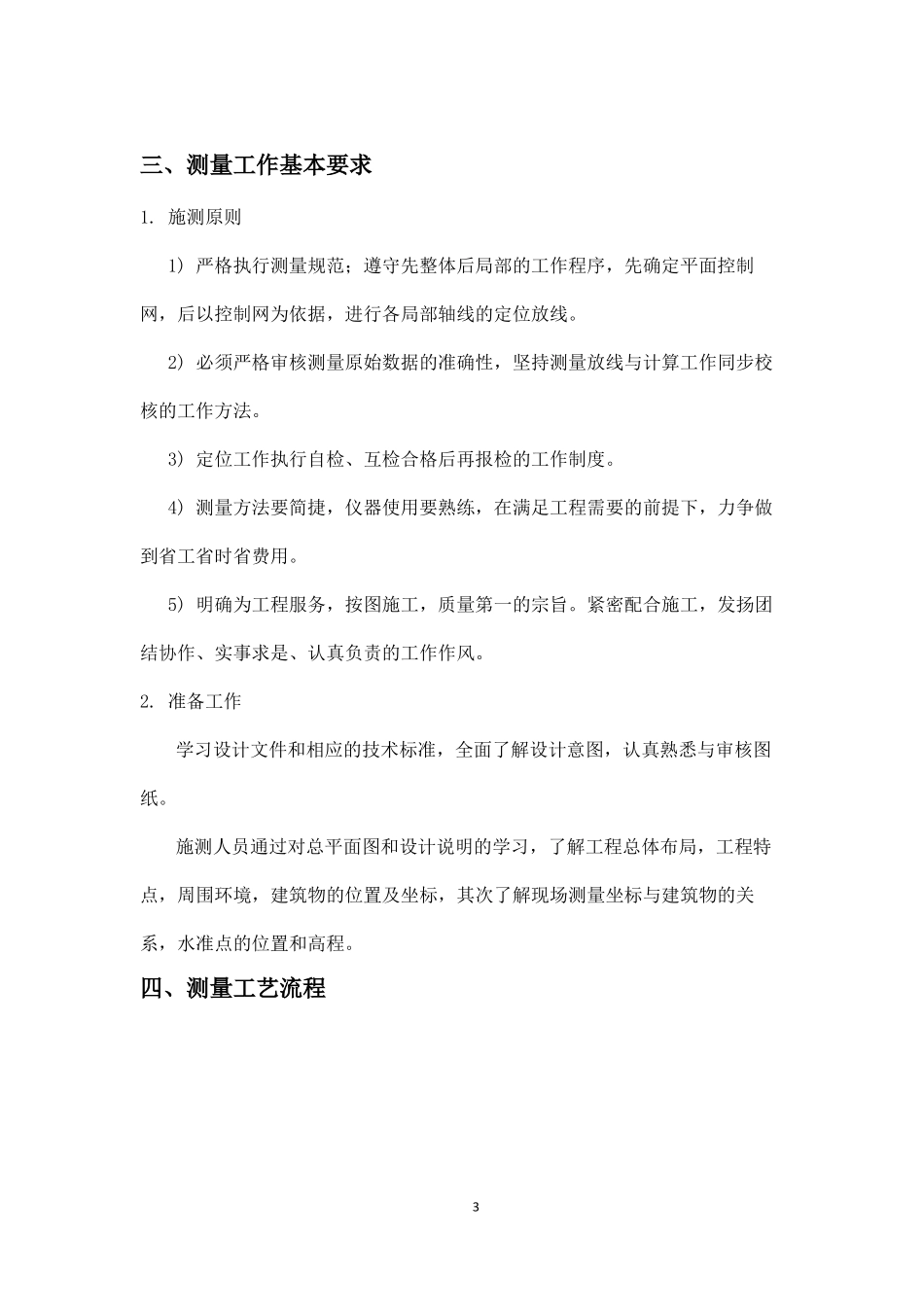 园林绿化测量方案_第3页