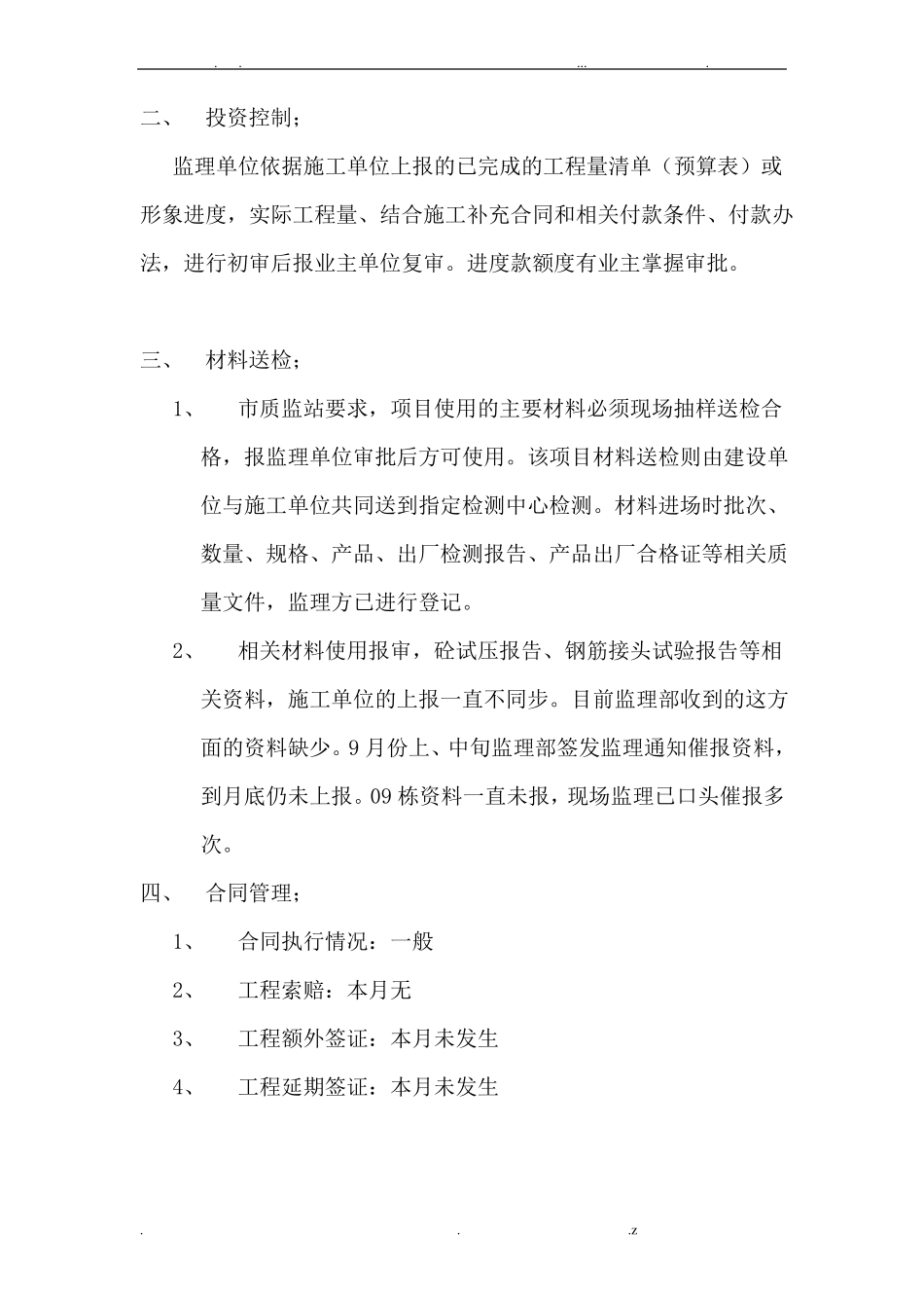 园林绿化监理月报_第3页