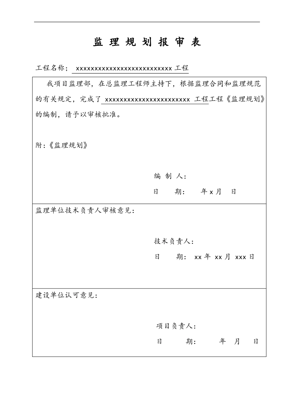 园林绿化监理规划_第2页