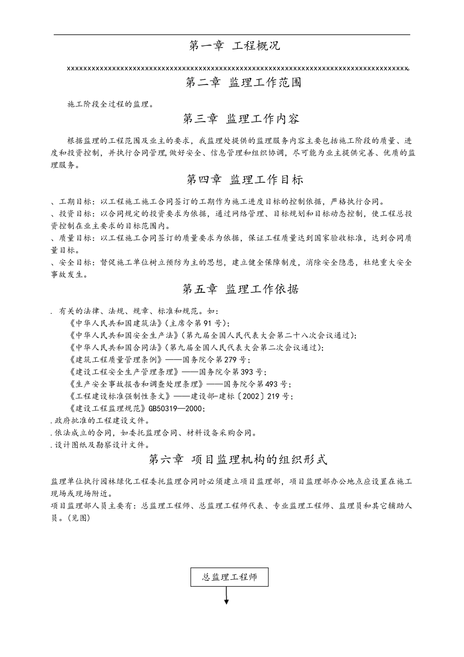 园林绿化监理规划_第3页