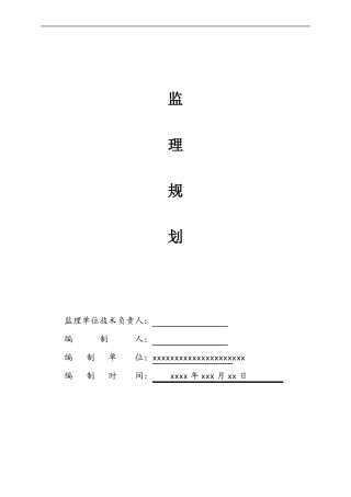 园林绿化监理规划