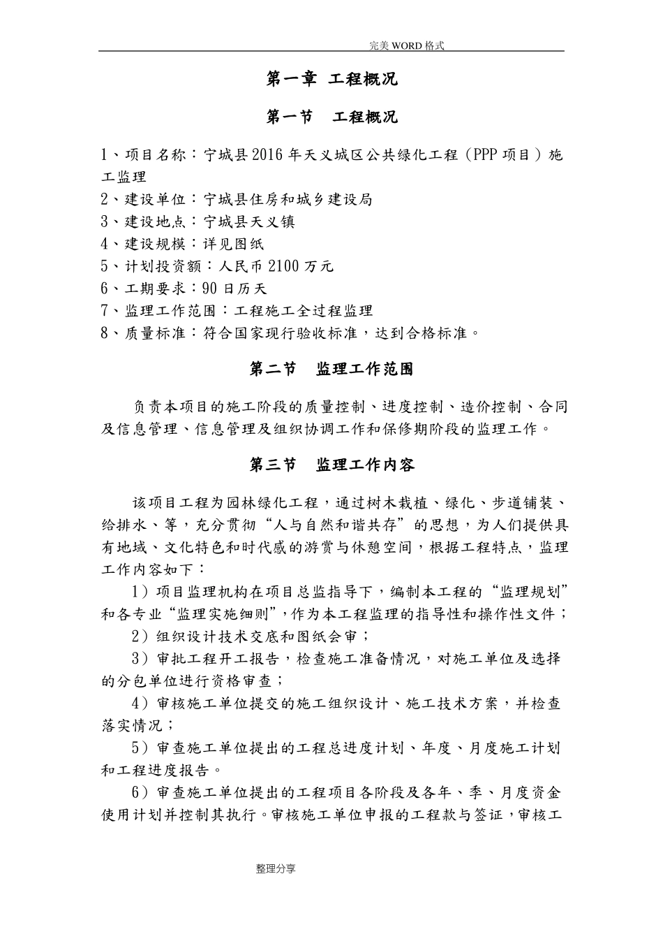 园林绿化监理大纲_第1页