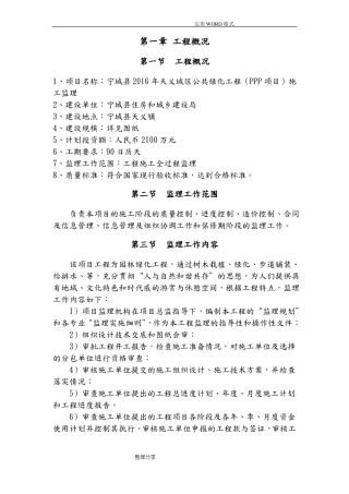 园林绿化监理大纲