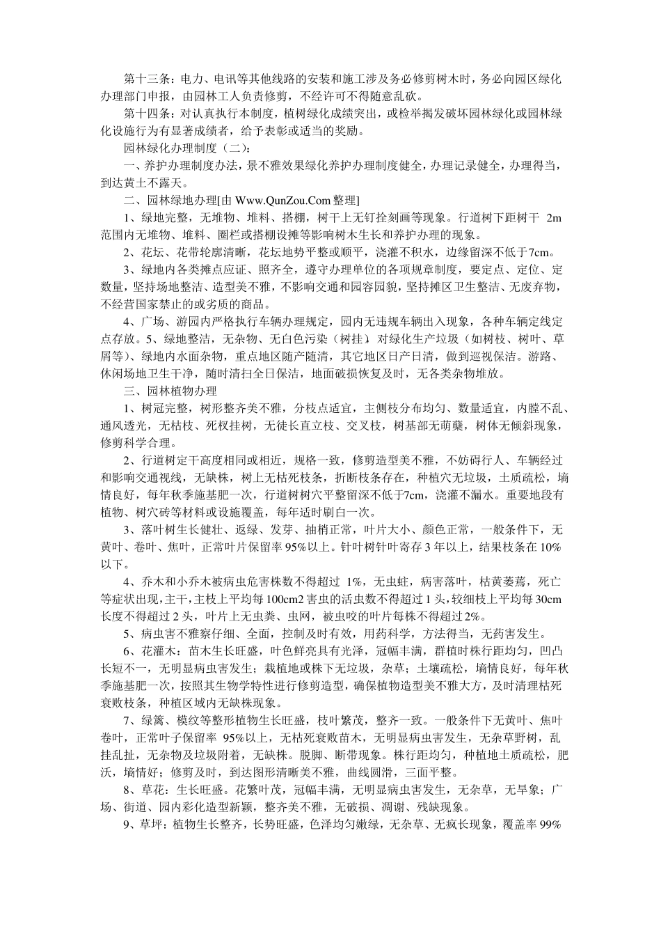 园林绿化管理制度_第2页