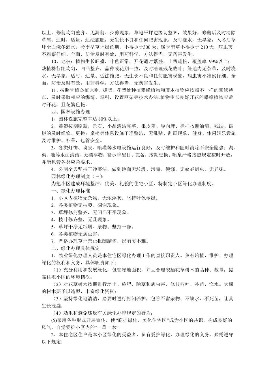 园林绿化管理制度_第3页