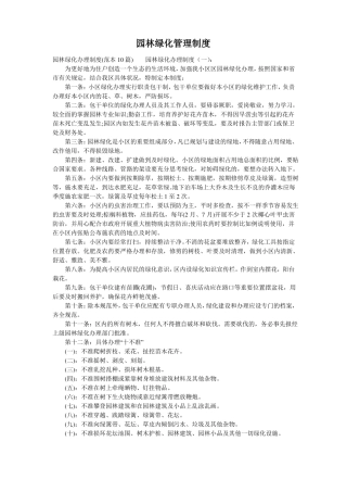 园林绿化管理制度