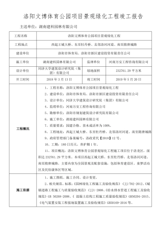 园林绿化竣工报告