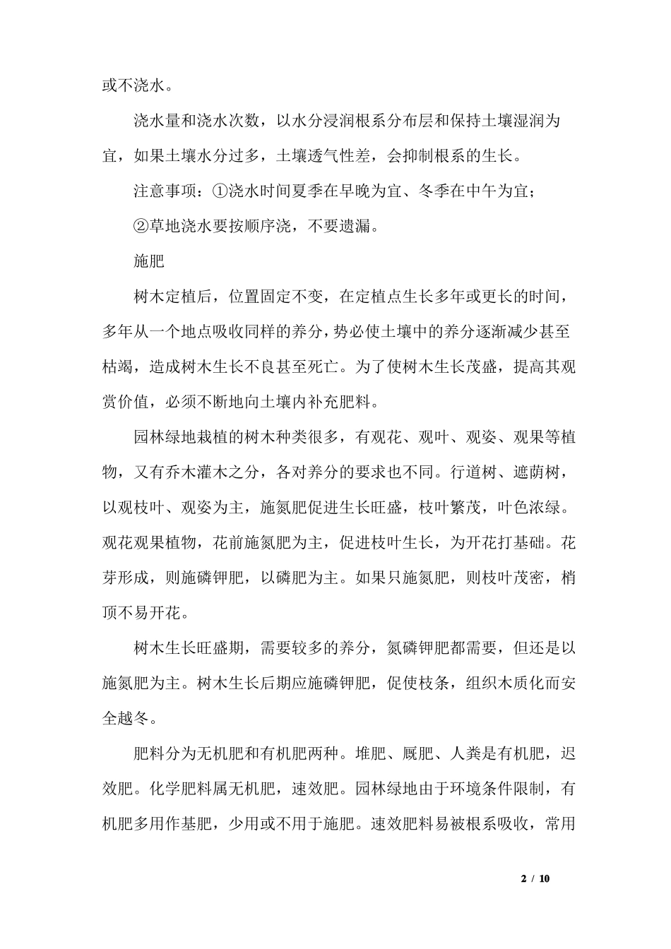 园林绿化花卉养护管理_第2页